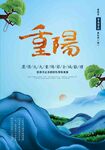 重阳佳节山水意境图