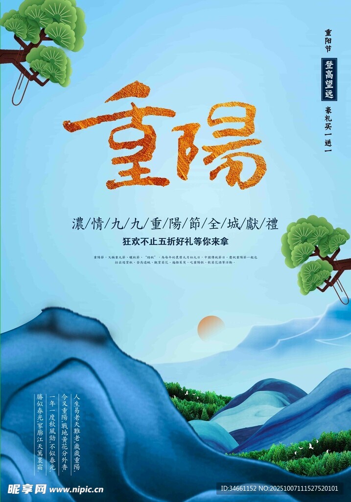 重阳佳节山水意境图