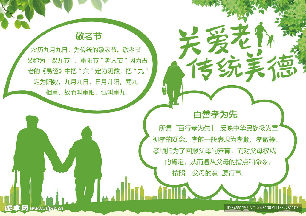 关爱老人传统美德宣传图