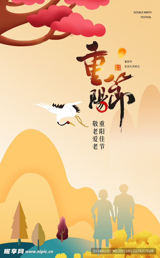 重阳佳节山水诗意图景