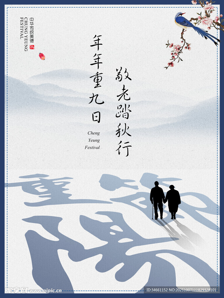 重阳节