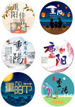 重阳佳节主题插画图标集