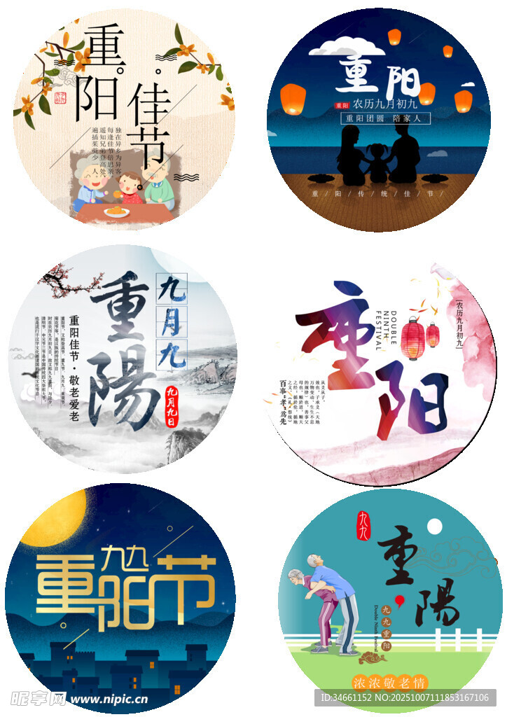 重阳佳节主题插画图标集