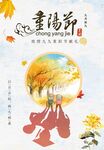 重阳节插画