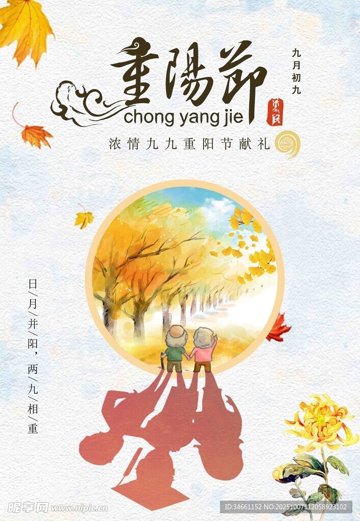 重阳节插画