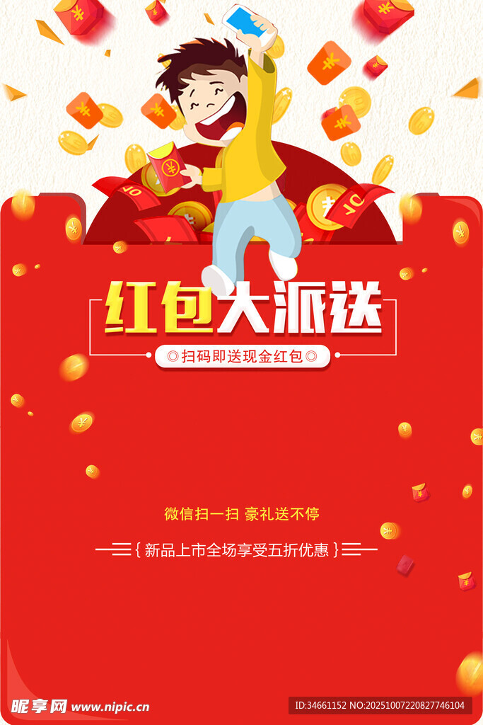 红包大派送欢乐场景