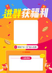 进群享福利宣传页模板