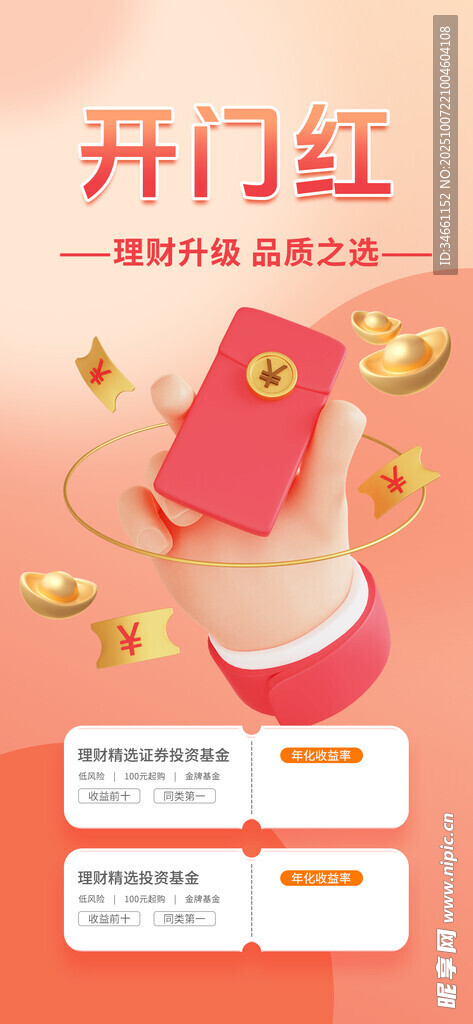 开门红包活动宣传海报
