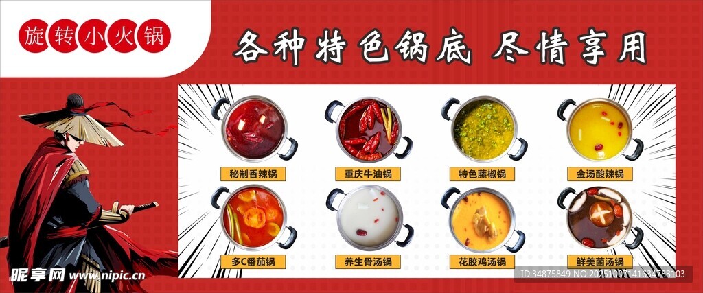 旋转小火锅
