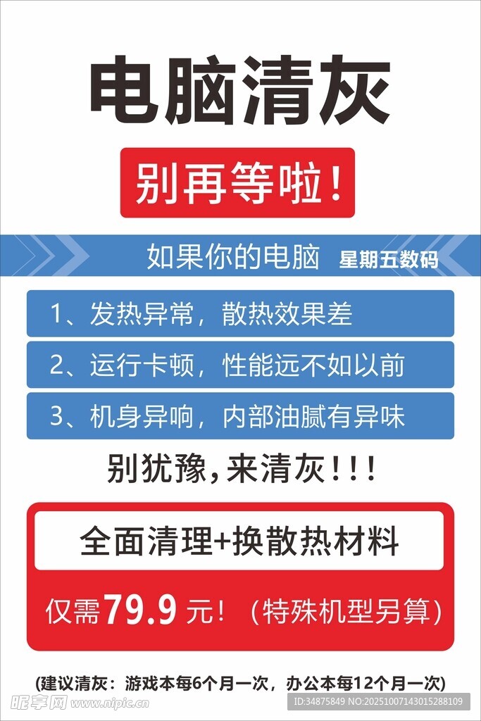 电脑清灰