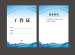 工作证