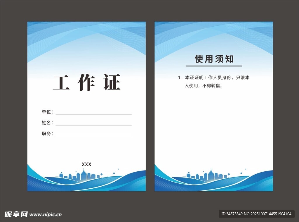 工作证