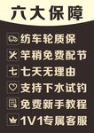 六大保障