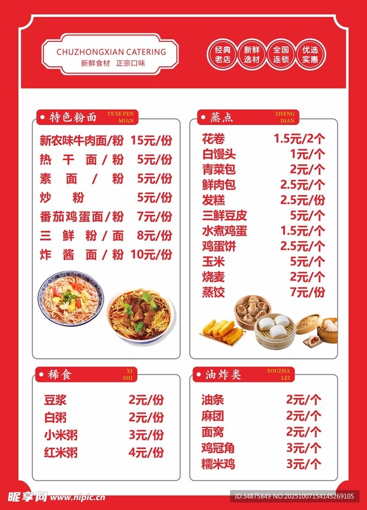 早餐价目表