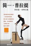 普拉提海报