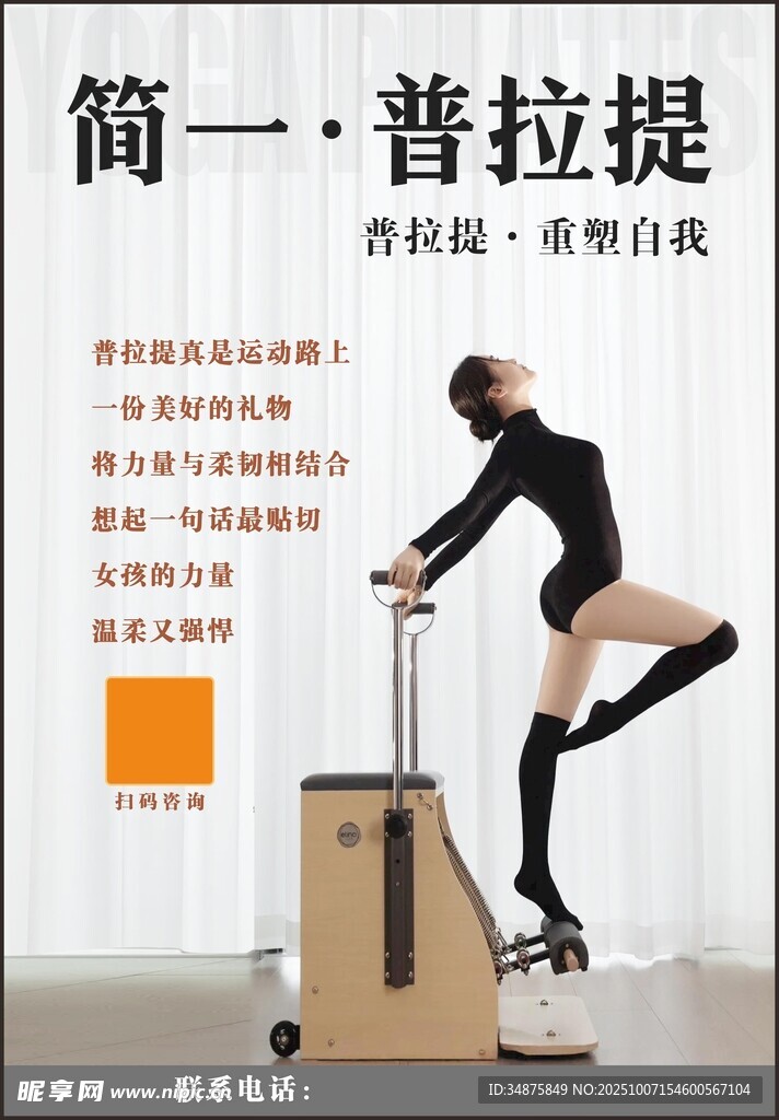 普拉提海报