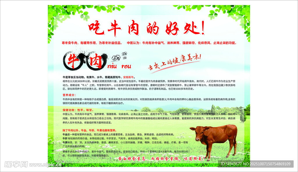 纯牛肉的奥秘