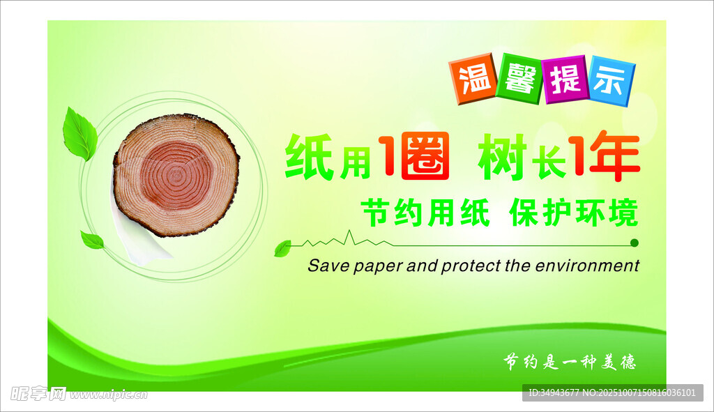 纸质圈 树纪年环保便签