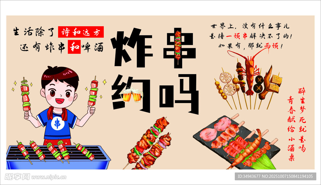美味炸串约起