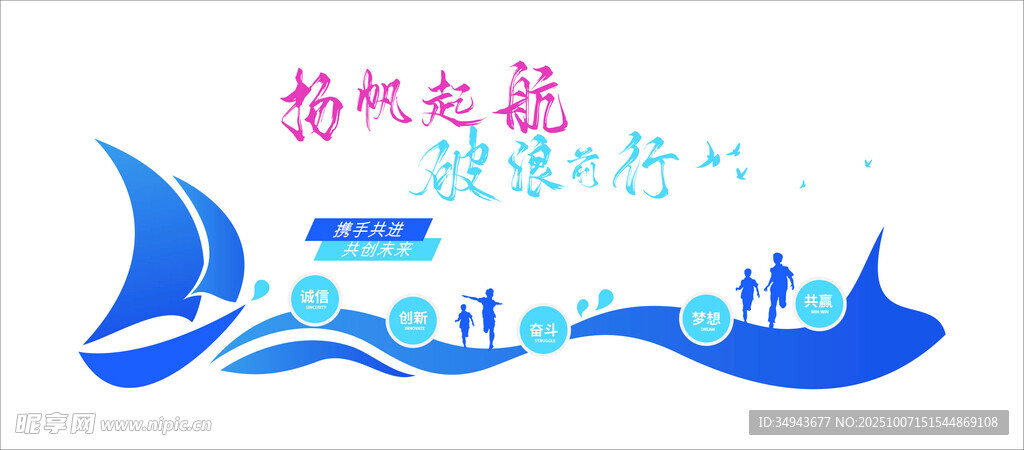 扬帆起航主题插画设计