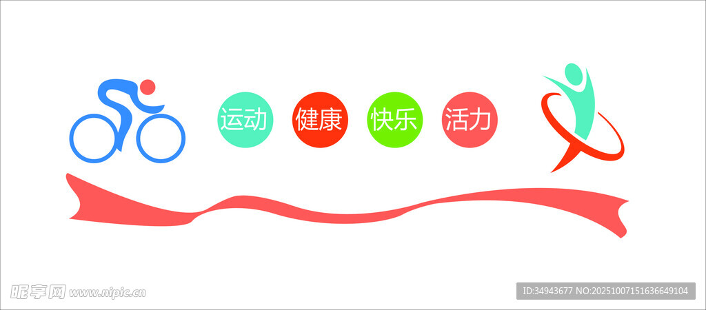 多彩运动元素图标集合