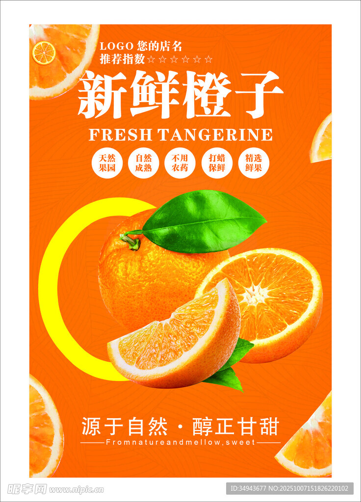 新鲜橙子 酸甜多汁好滋味