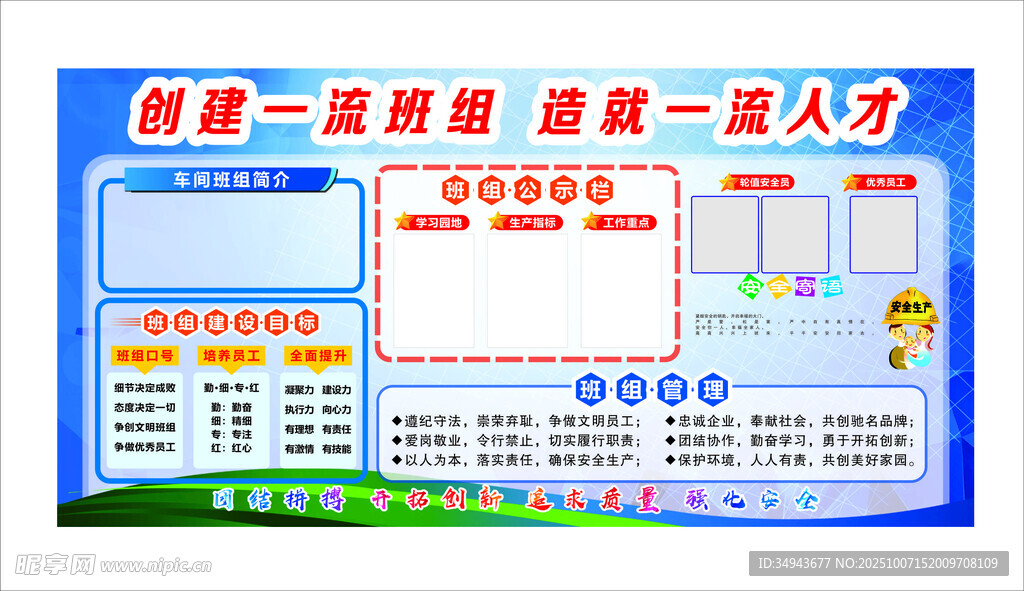初一新生入学须知海报