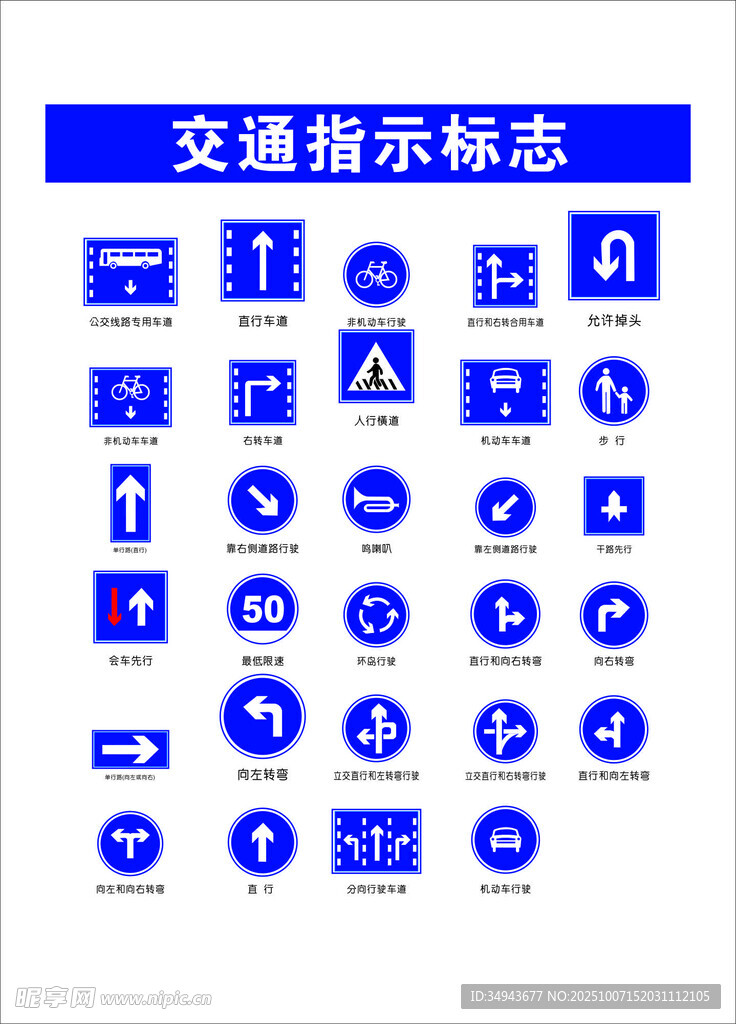 交通指示标志大全