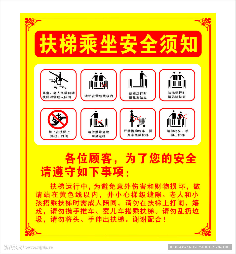 电梯乘坐安全须知标识牌