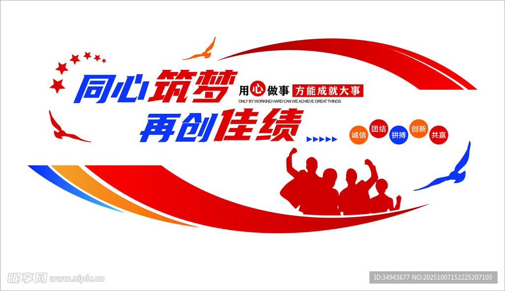 同心筑梦海报设计素材