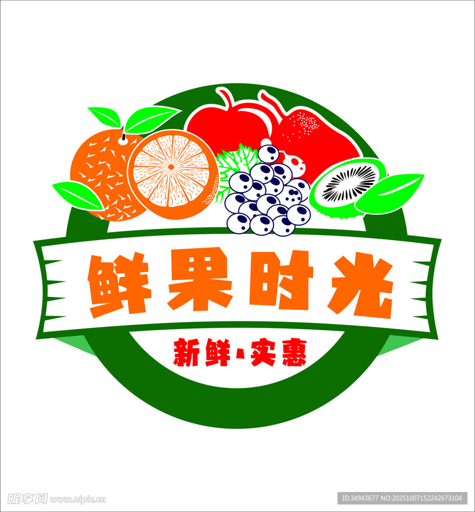 鲜果时光水果标志设计