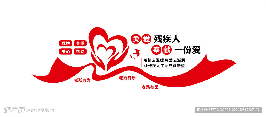 爱心公益活动标志
