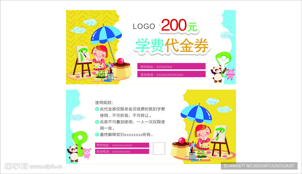 儿童美术课暑期代金券