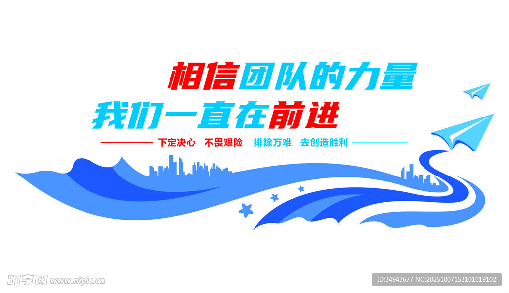 团结奋进的团队力量