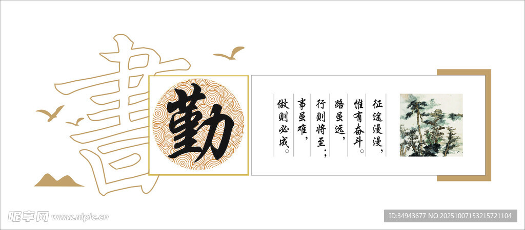 中式书法 勤 字装饰画