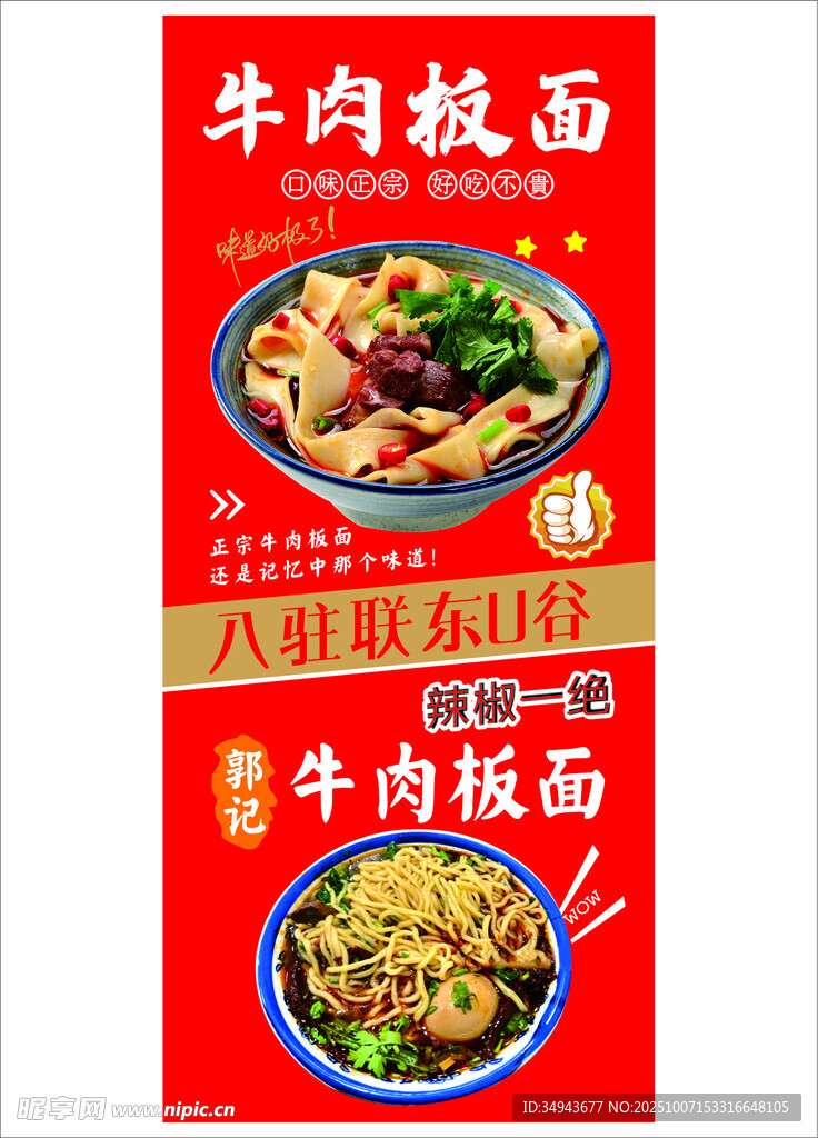 红烧牛肉面包装展示图