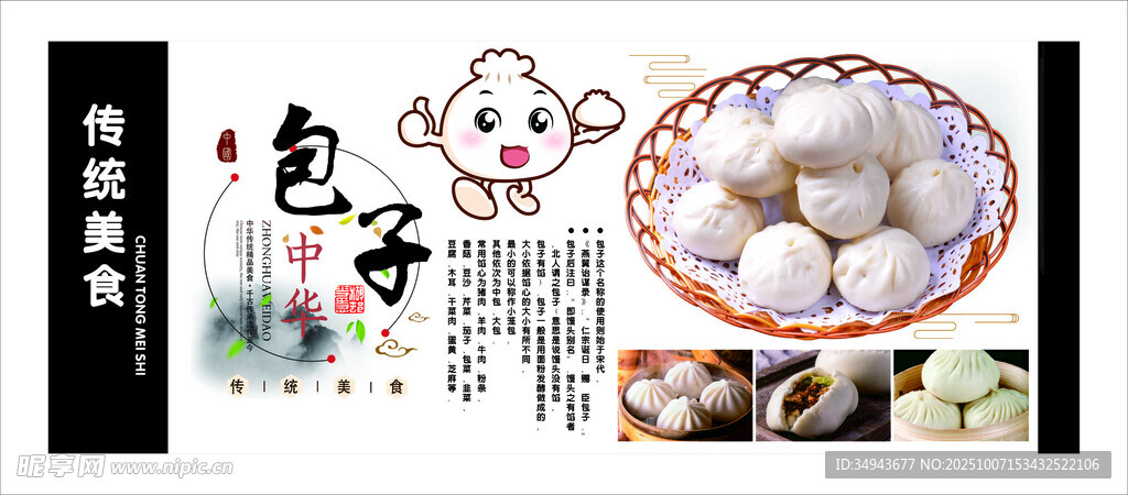 传统包子美食宣传图
