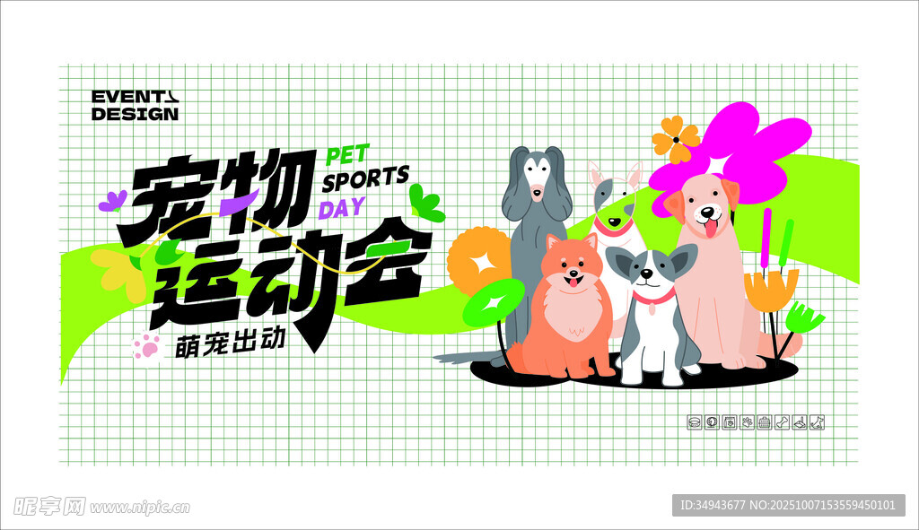 宠物运动会宣传海报