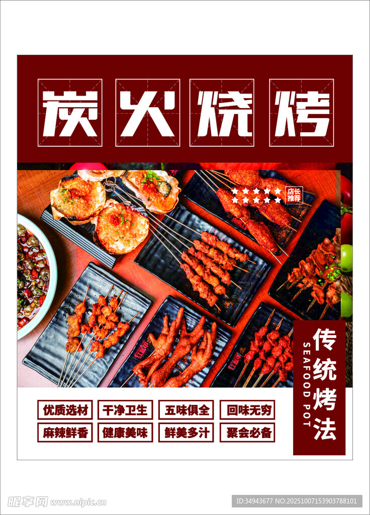 炭火烧烤食材套餐展示