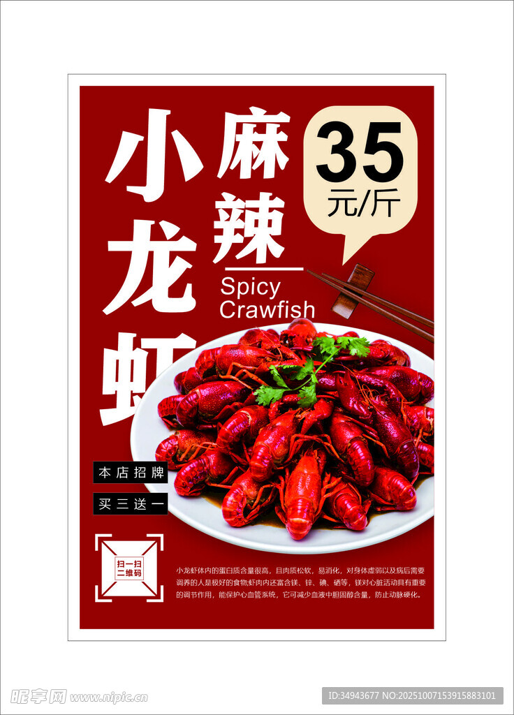 麻辣小龙虾35元特惠