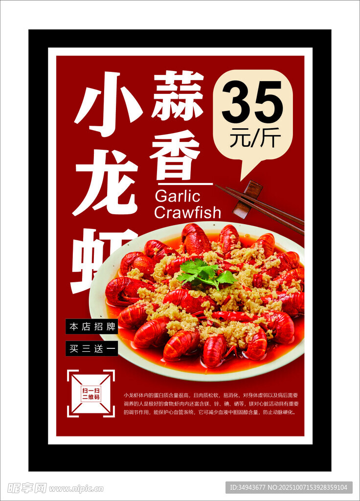 蒜香小龙虾特惠35元