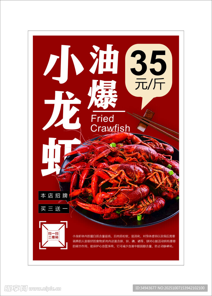 麻辣小龙虾促销海报