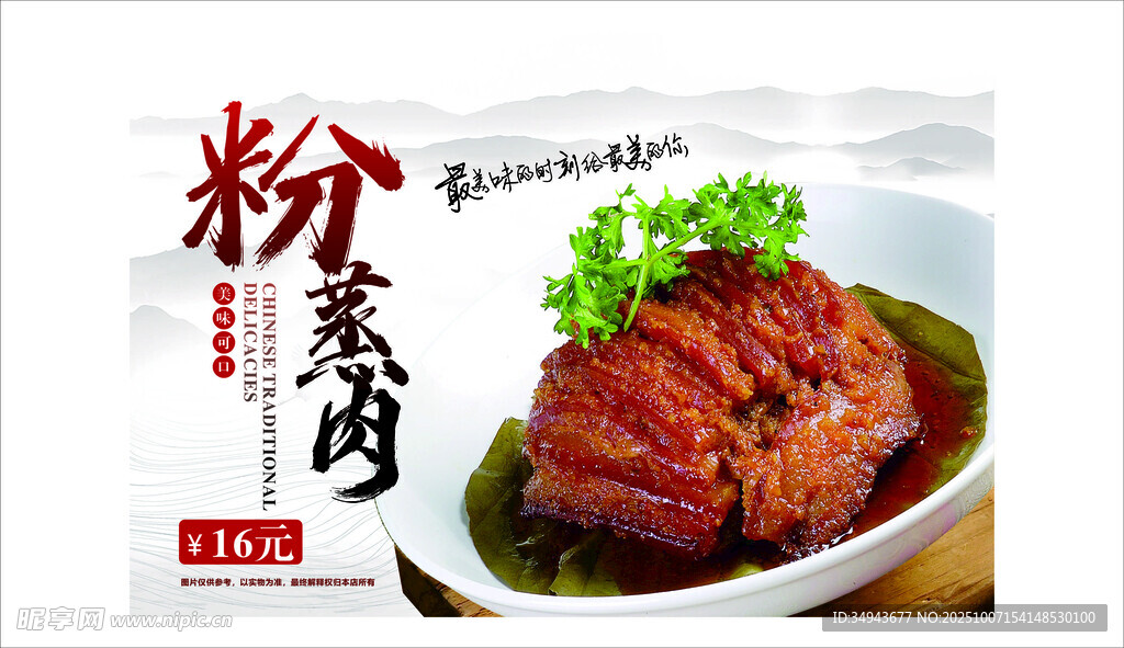 美味粉蒸肉展示