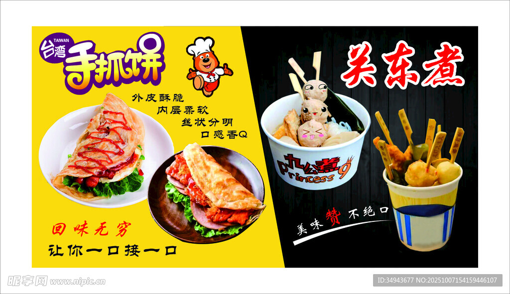 美味餐食组合 诱人美食