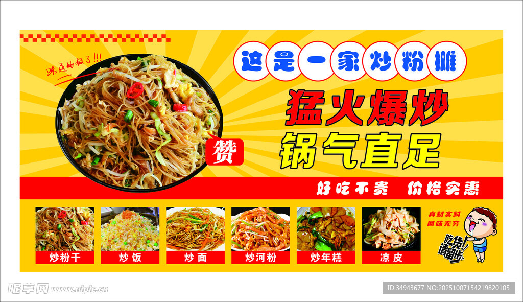重庆火锅炒料促销海报