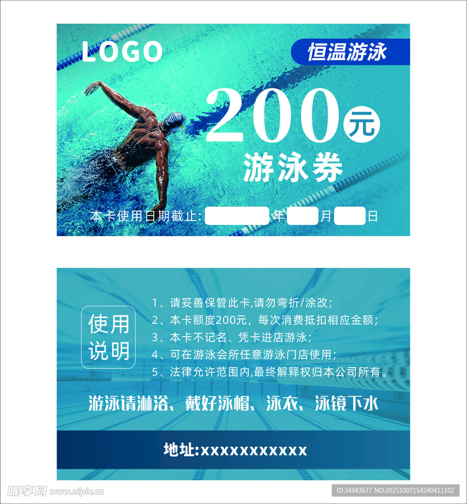 200元游泳券促销海报