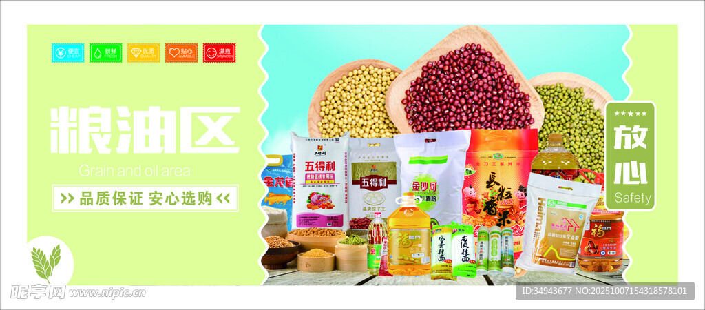 多样健康食品展示