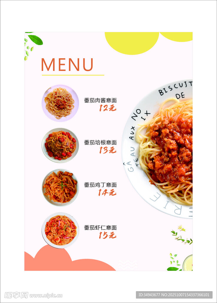美味菜单展示多样美食