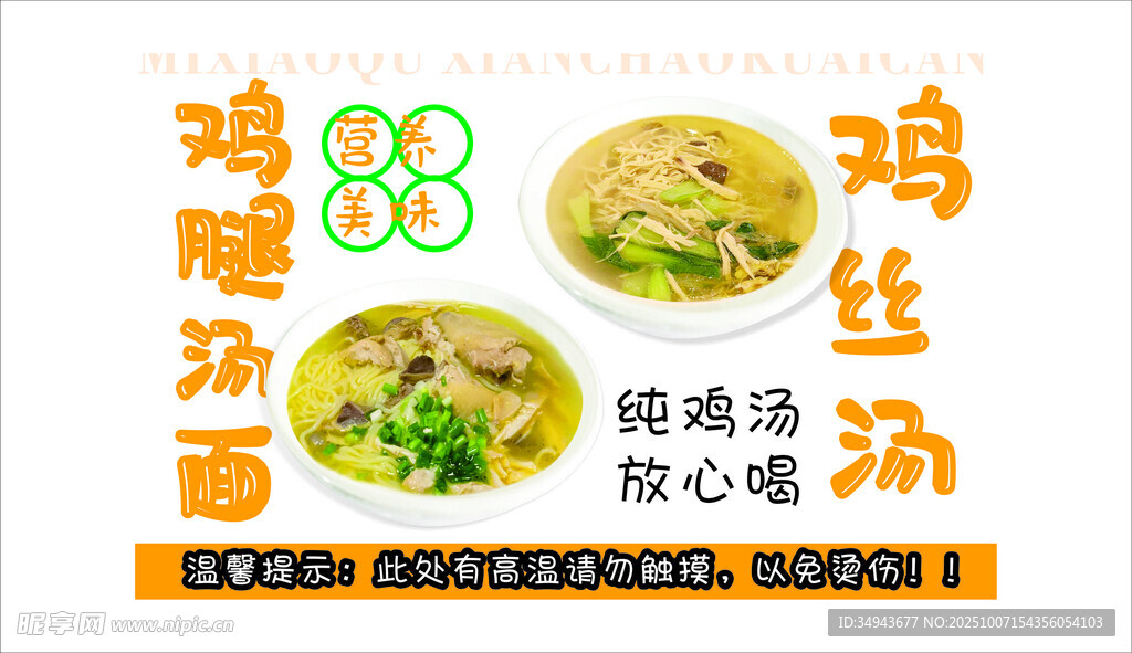 鸡汤面海报 暖心鸡汤美味