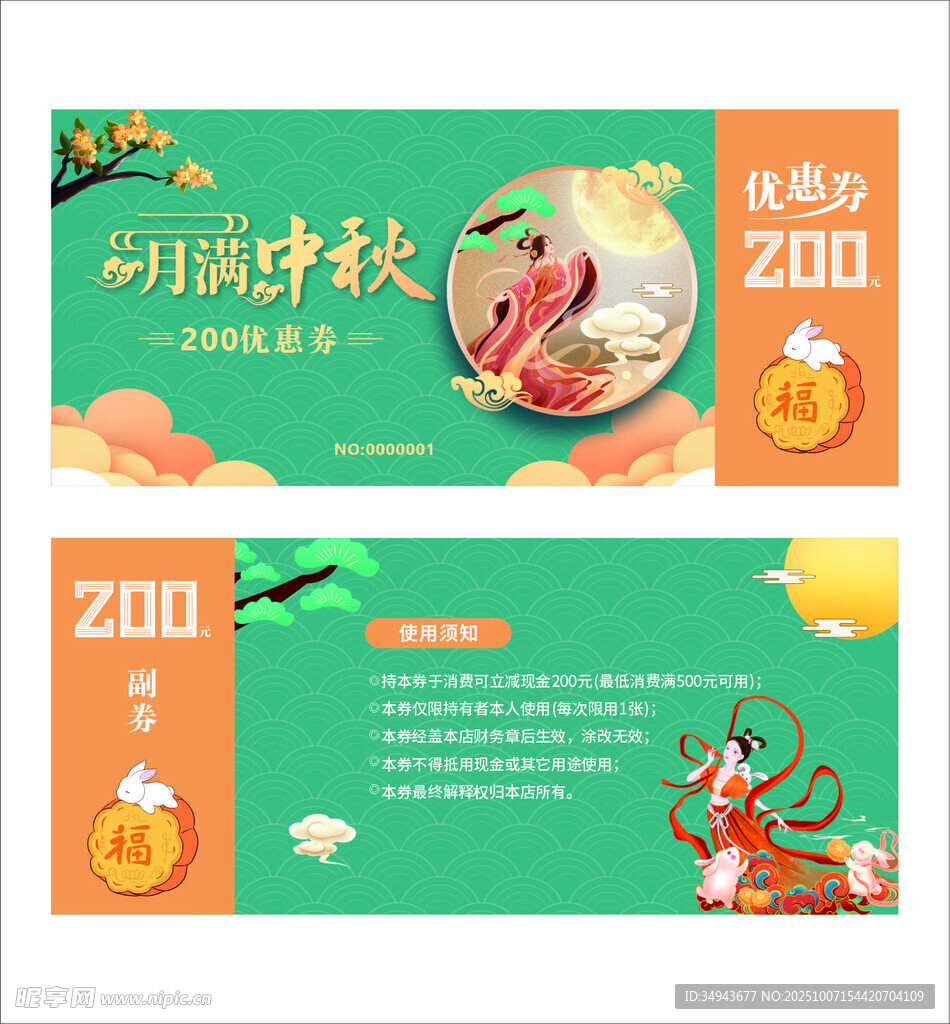 动物园中秋活动宣传页